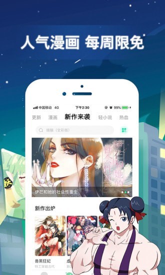 有妖气漫画安卓版5.8.0最新版