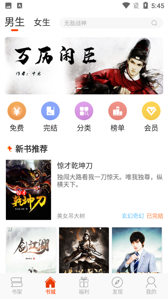 辰读悦读软件4.7.2 安卓最新版