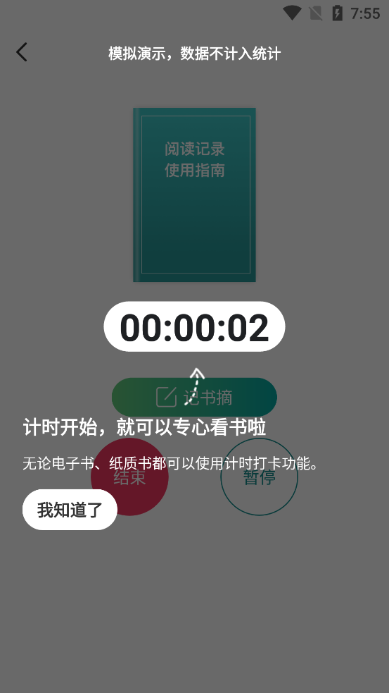 阅读记录软件3.1.0  手机最新版