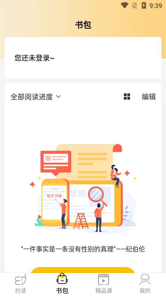 梯子约读APP安卓手机V5.1