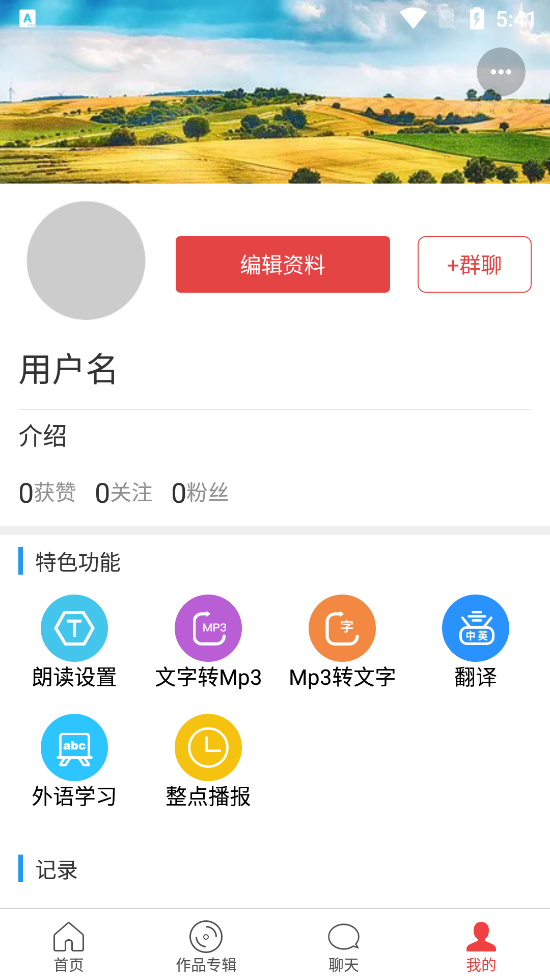 泉涌趣听app软件1.1.0 安卓手机新版