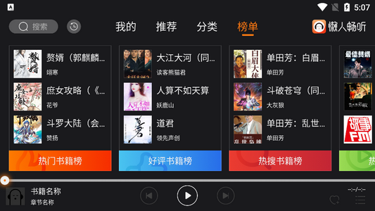 懒人畅听车载版2021v2.2.0 最新版