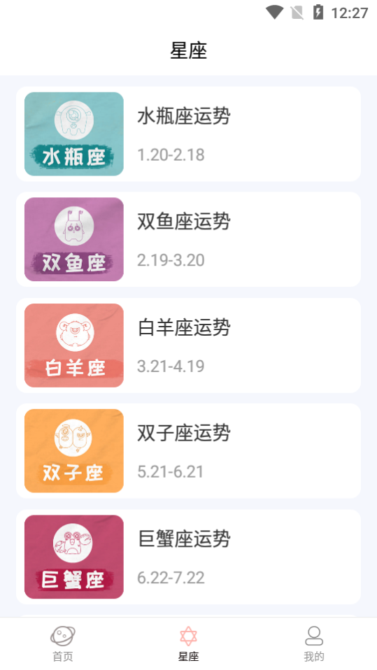 黑瞳星座运势馆APP安卓手机V1.0.0最新版