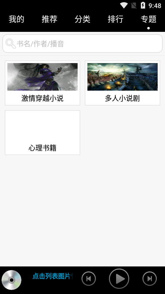安卓听书app高级版9.3.0 手机最新版