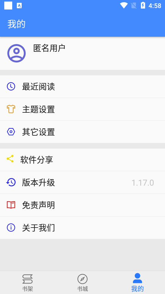 每日听书app免费版1.17.0 安卓纯净版