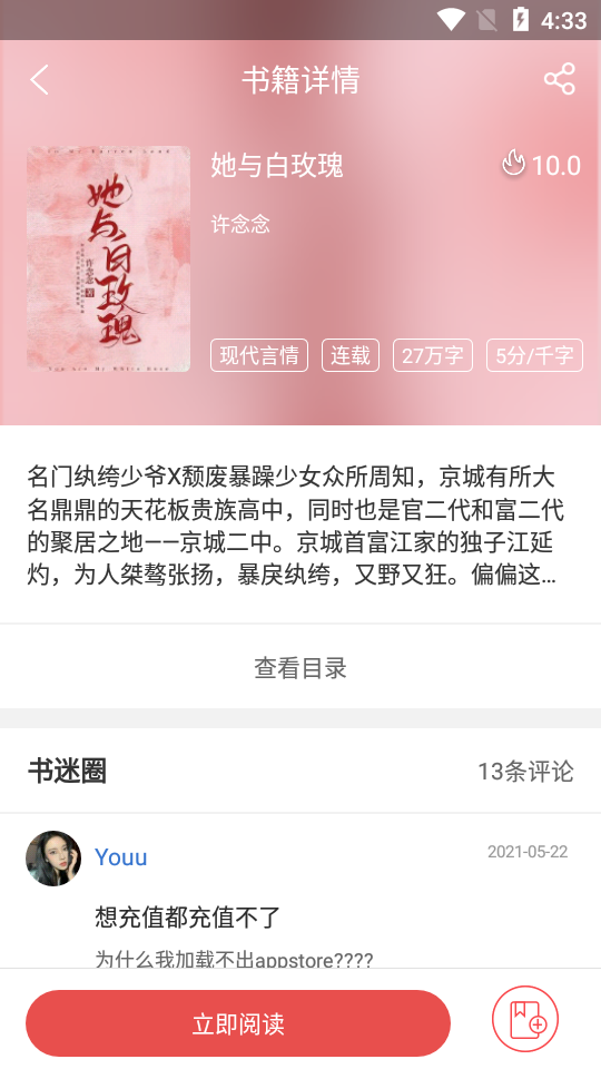 珊瑚文学APP安卓V2.0.0最新版