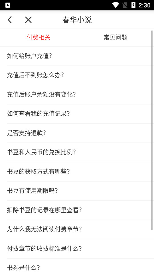 春华小说app3.0.15手机版