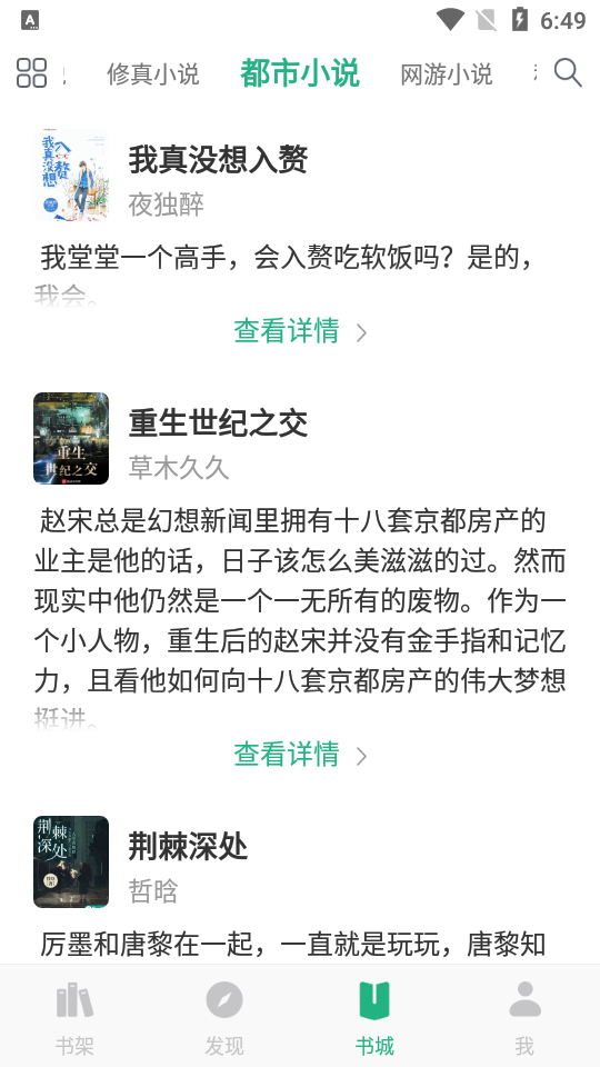 咸鱼无广告小说最新版1.1.1 安卓纯净版
