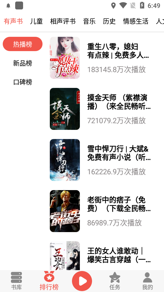 全民畅听app安卓手机最新版1.0.1