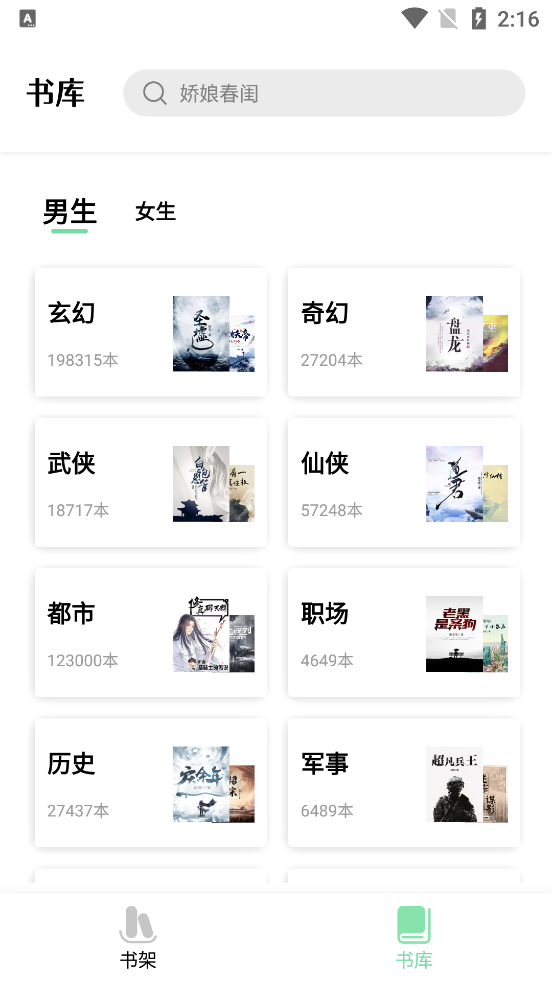 一知阅读清爽版2.1.5 无广告版
