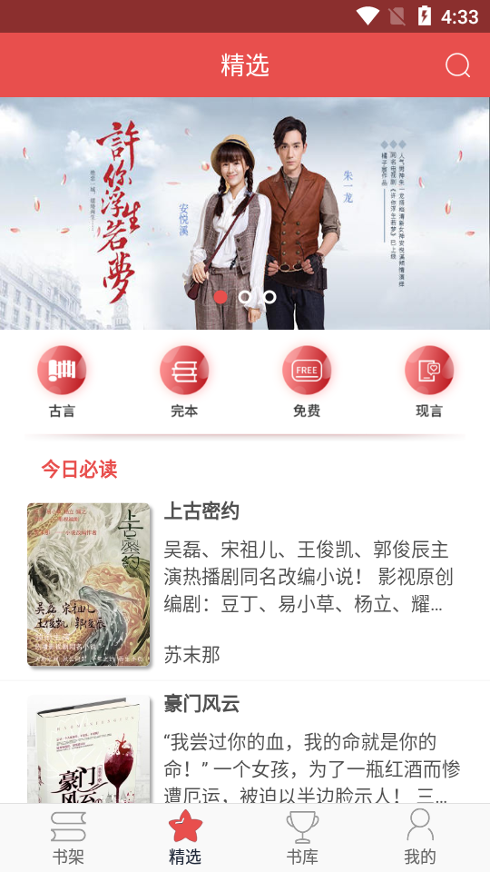 珊瑚文学APP安卓V2.0.0最新版