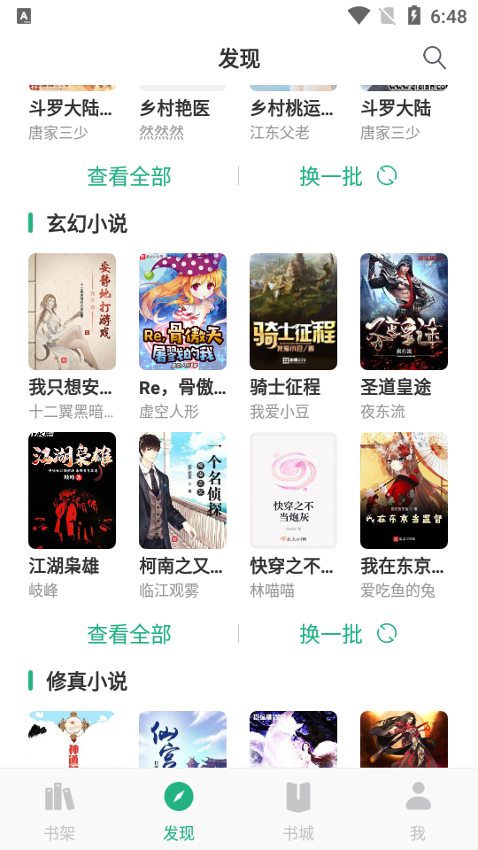 咸鱼无广告小说最新版1.1.1 安卓纯净版