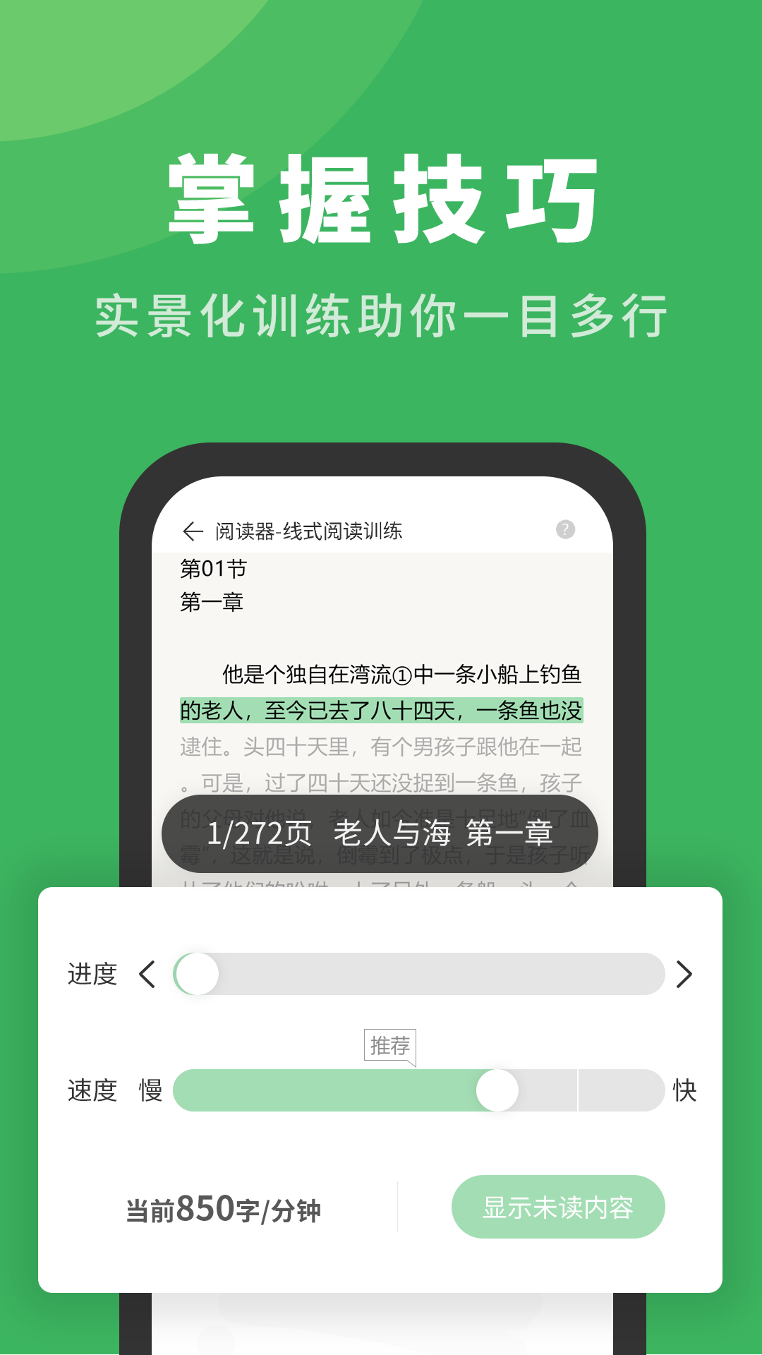 倍速阅读会员免登录版1.0.0破解版