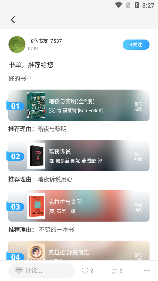 飞鸟书友会APP安卓手机最新版V0.1.0