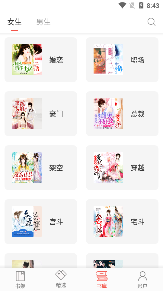 落尘文学手机客户端4.9.2 最新版