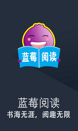 蓝莓阅读app安卓版1.0最新版