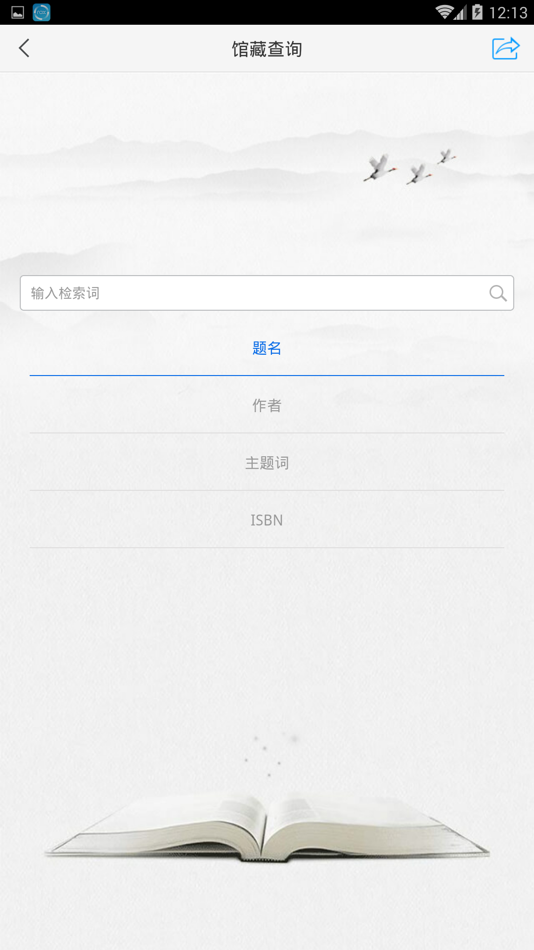 嘉兴市图书馆客户端app2.0安卓版
