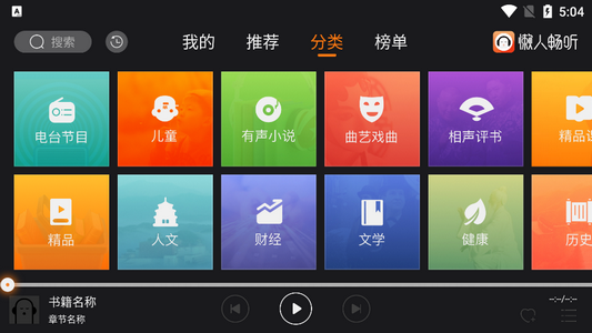 懒人畅听车载版2021v2.2.0 最新版