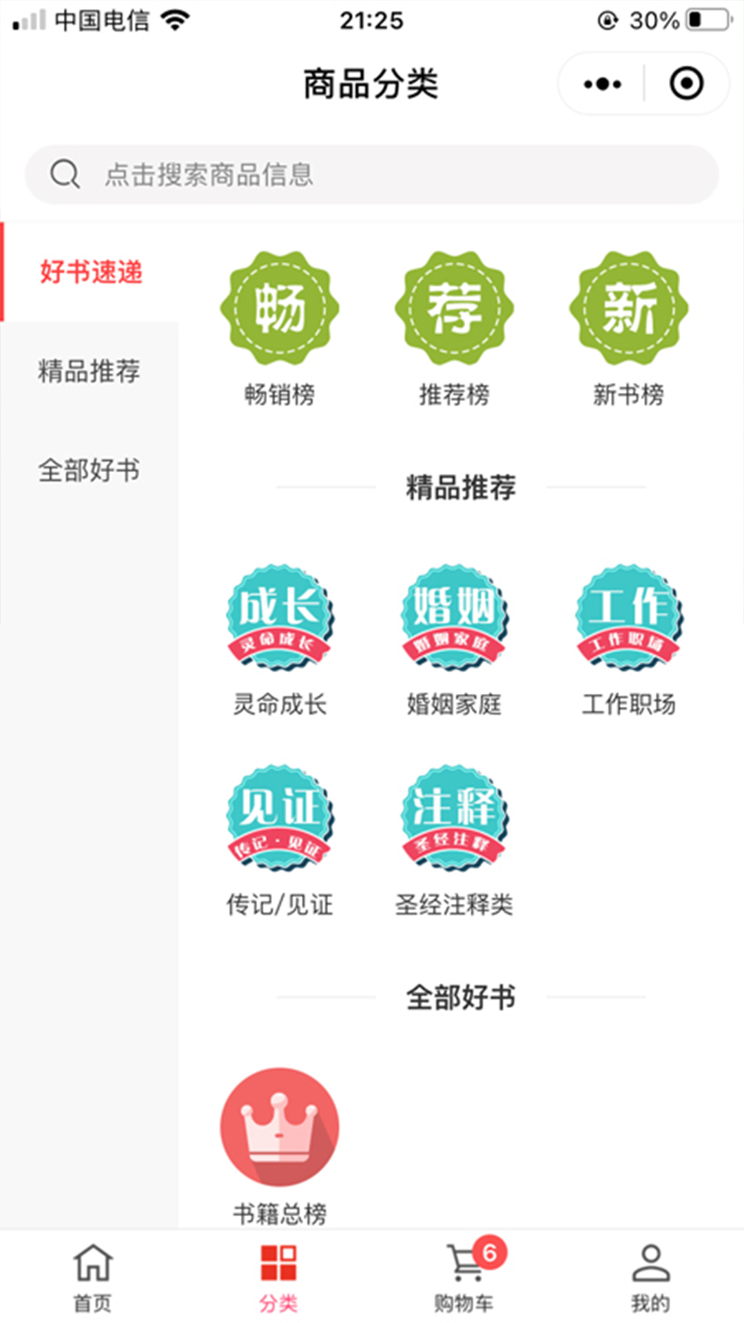 天梯阅读app官方版v1.0.0手机版