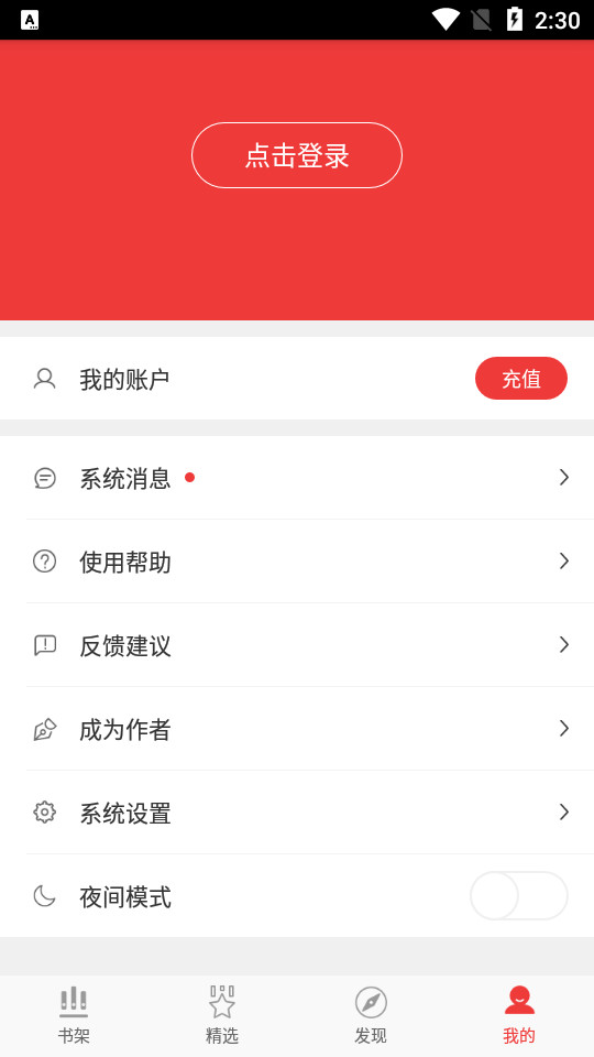 春华小说app3.0.15手机版