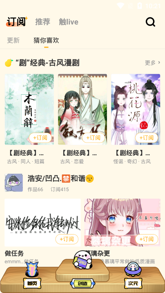 触漫星球官方版5.27.1 手机最新版
