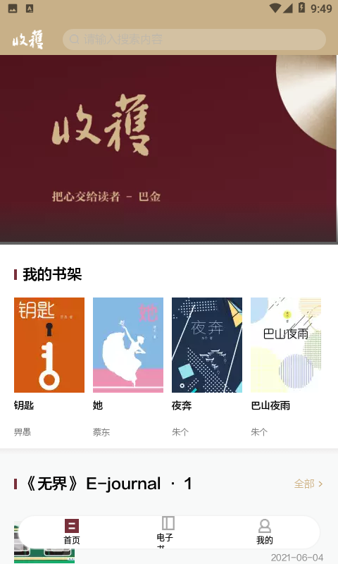 收获app官方版1.0.0 安卓手机版