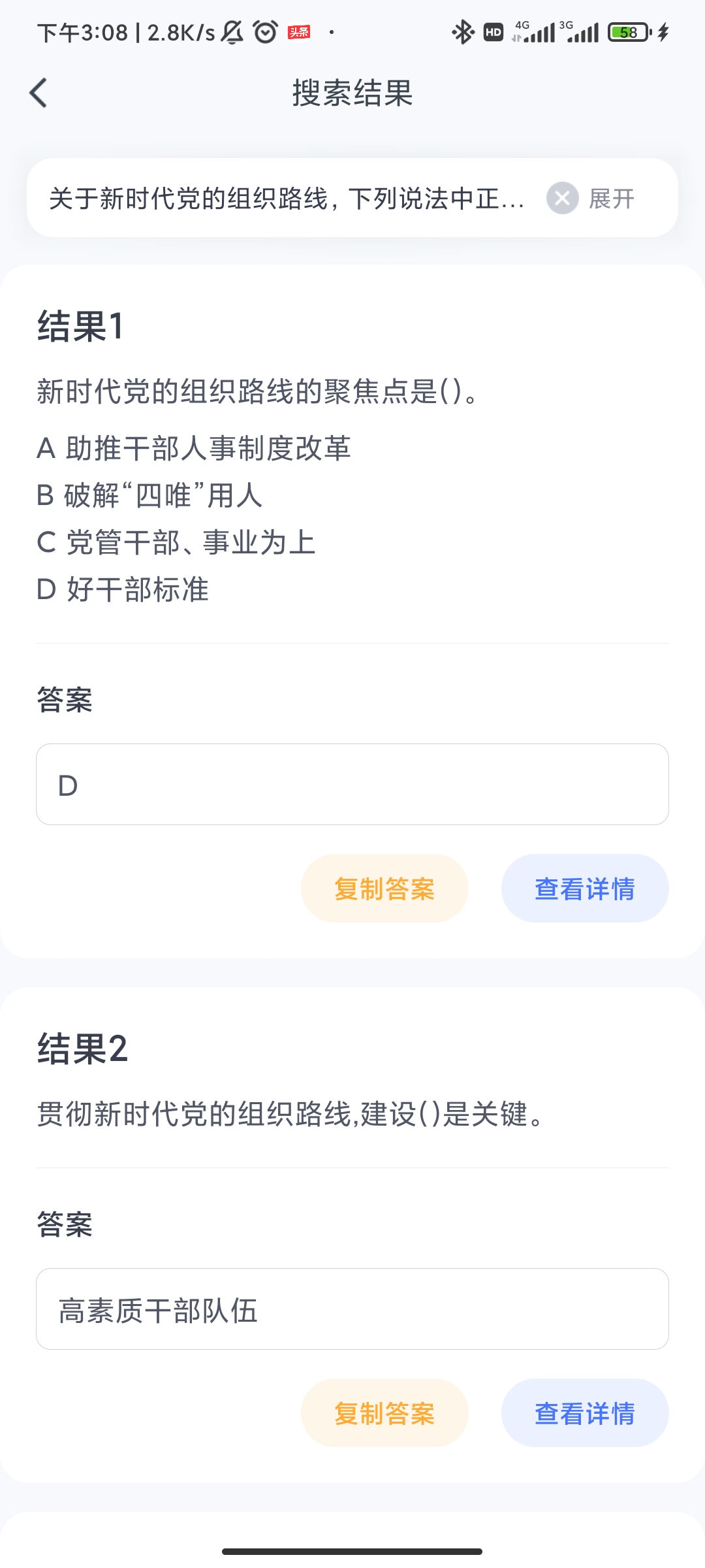 粉笔火星搜题软件9.2.0 安卓纯净版