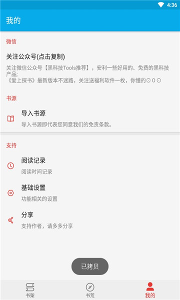 爱上探书手机官方版1.7安卓版