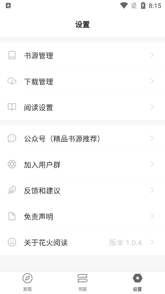 花火阅读器软件1.0.4 手机最新版
