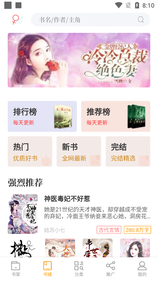 新笔趣阁书城无广告版1.0.4 纯净版