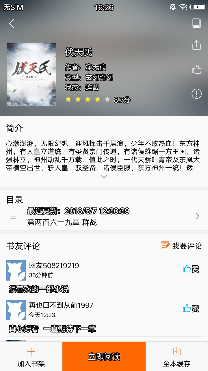 快读小说8.0无广告版8.0.20200710手机版