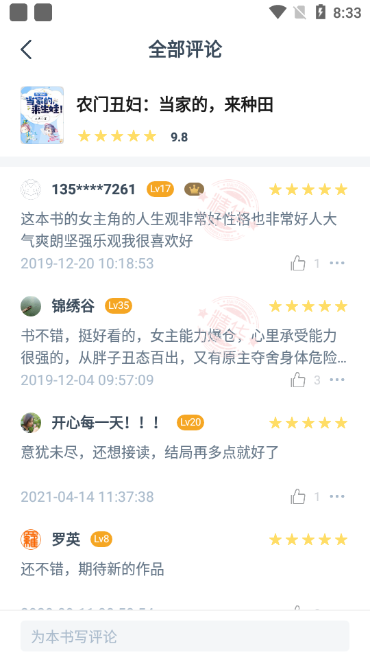 小说阅读精选APP安卓手机最新版V5.0.0.5002