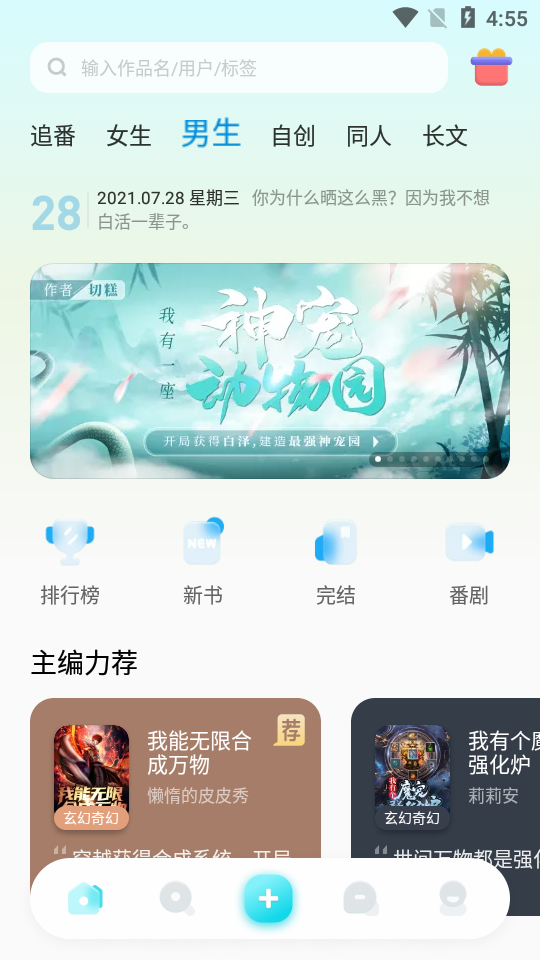 快点阅读APP安卓手机最新版V4.05.06