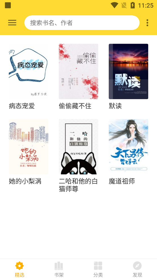 神奇搜书app免费版2.21.050211 安卓去广告版