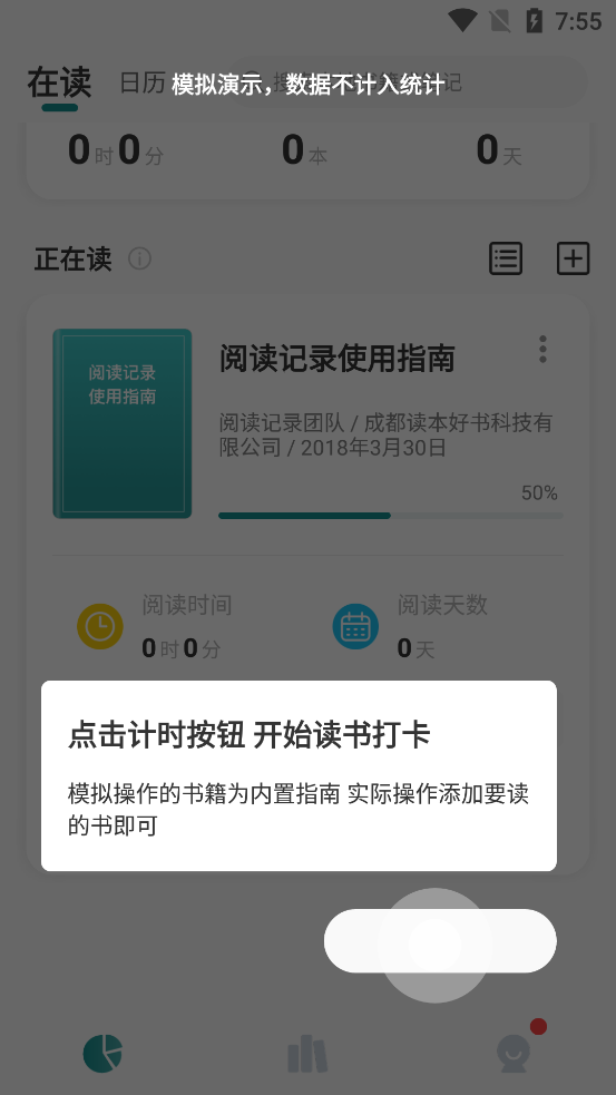 阅读记录软件3.1.0  手机最新版