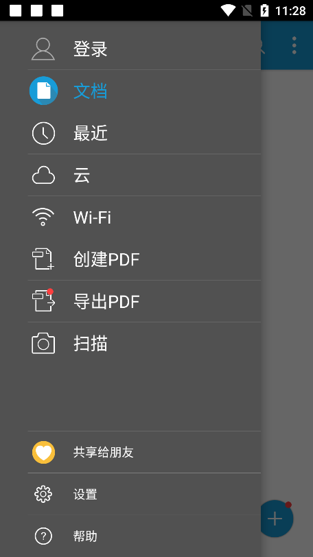 福昕PDF阅读器付费高级专业版6.6.1.0121 免激活码版