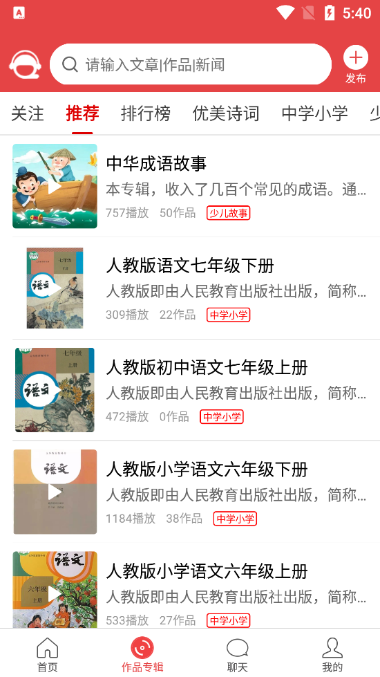 泉涌趣听app软件1.1.0 安卓手机新版
