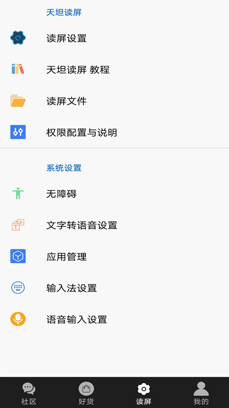 天坦读屏软件app6.1.5 手机最新版