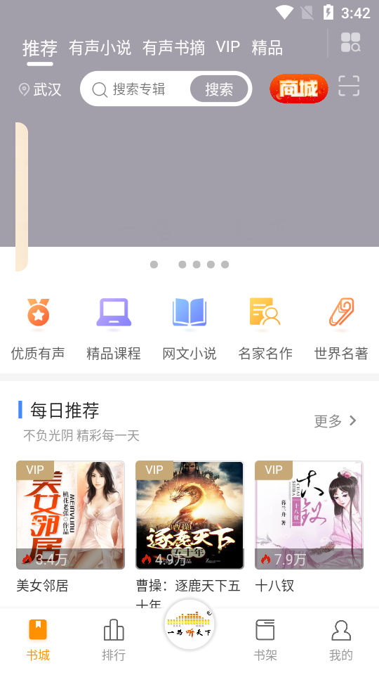 一路听天下APPV2.8.1安卓手机最新版