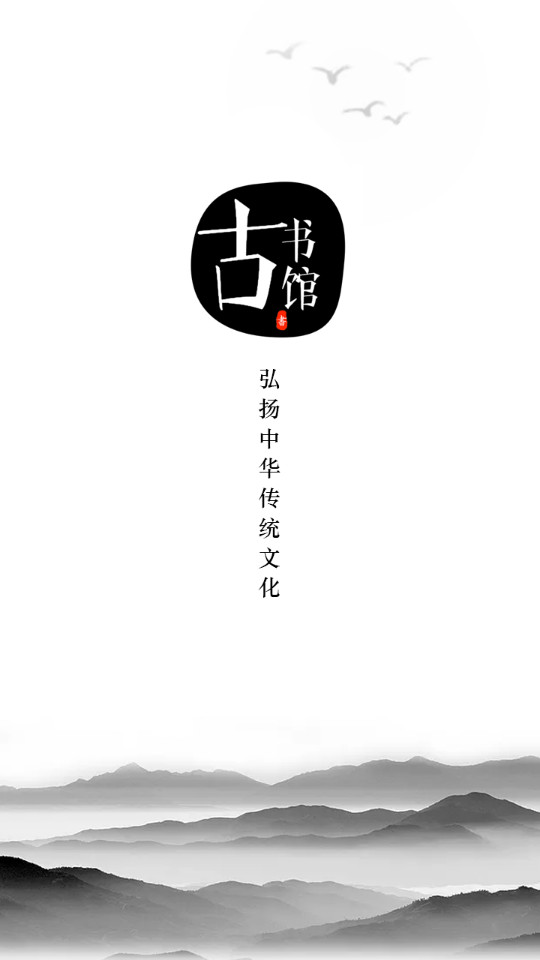古书馆app1.5.3最新版