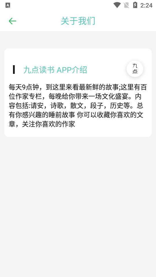 九点读书app绿化版4.0.0最新绿色版