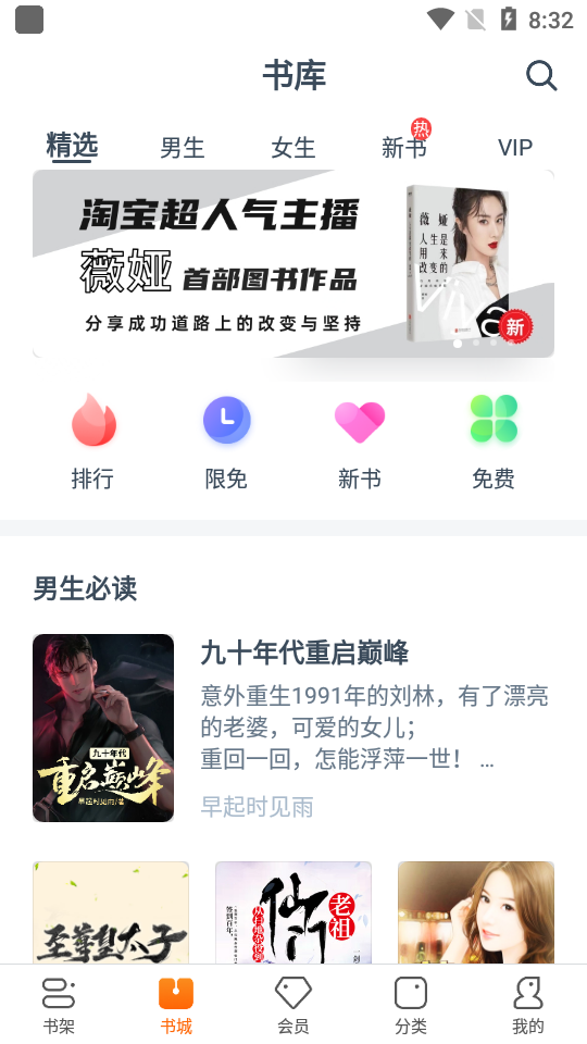小说阅读精选APP安卓手机最新版V5.0.0.5002