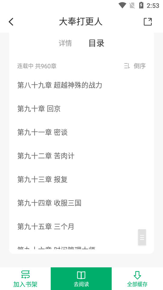 思路客小说APP安卓手机V1.2.0最新版