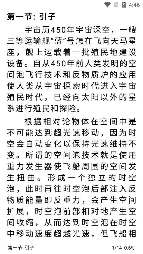 书城吧换源小说阅读器1.0.2 安卓最新版