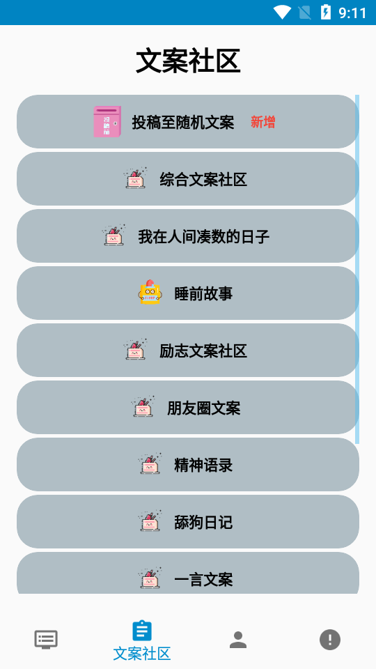 文案库软件1.0 安卓最新版