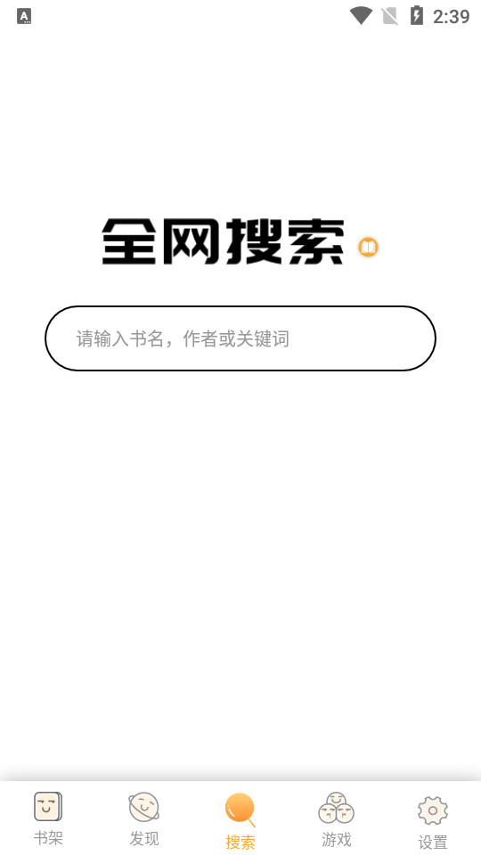 天籁小说1.0.1最新版