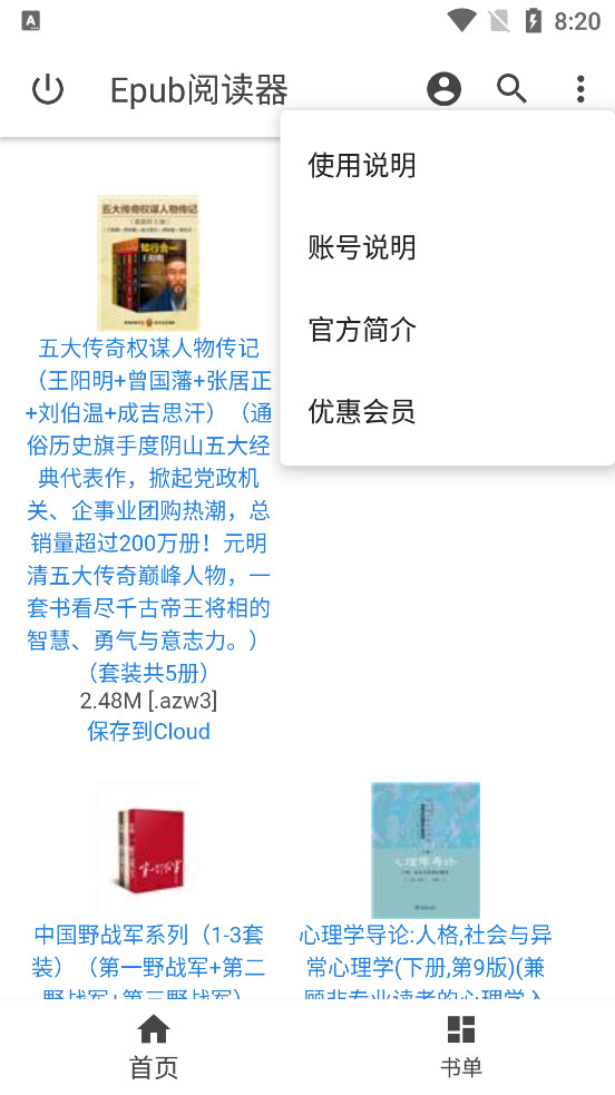 手机epub阅读器app1.6 会员免费版