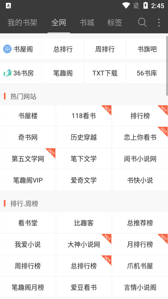 明月小说5.0.2最新版
