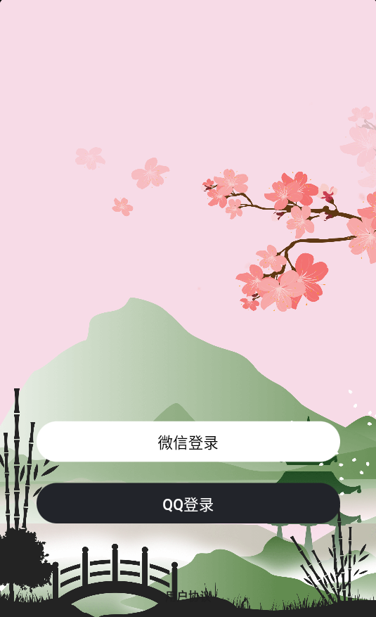 绝句app0.0.7安卓版