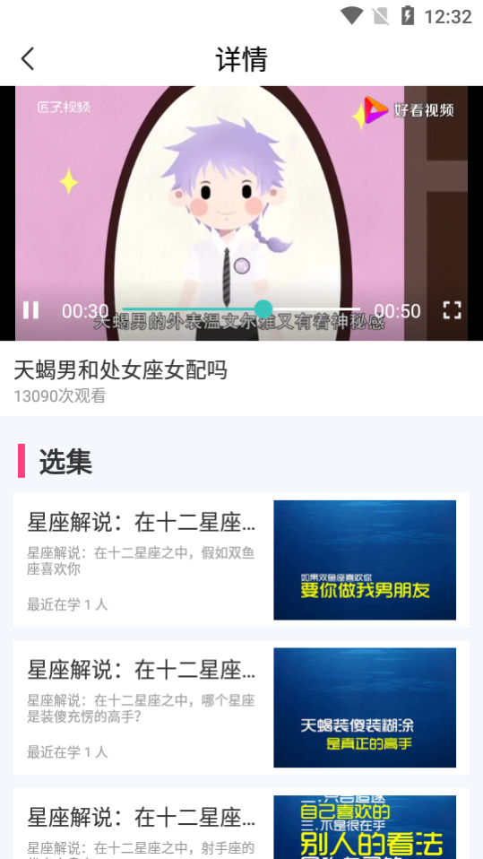 黑瞳星座运势馆APP安卓手机V1.0.0最新版
